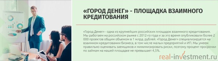 город денег - площадка взаимного кредитования